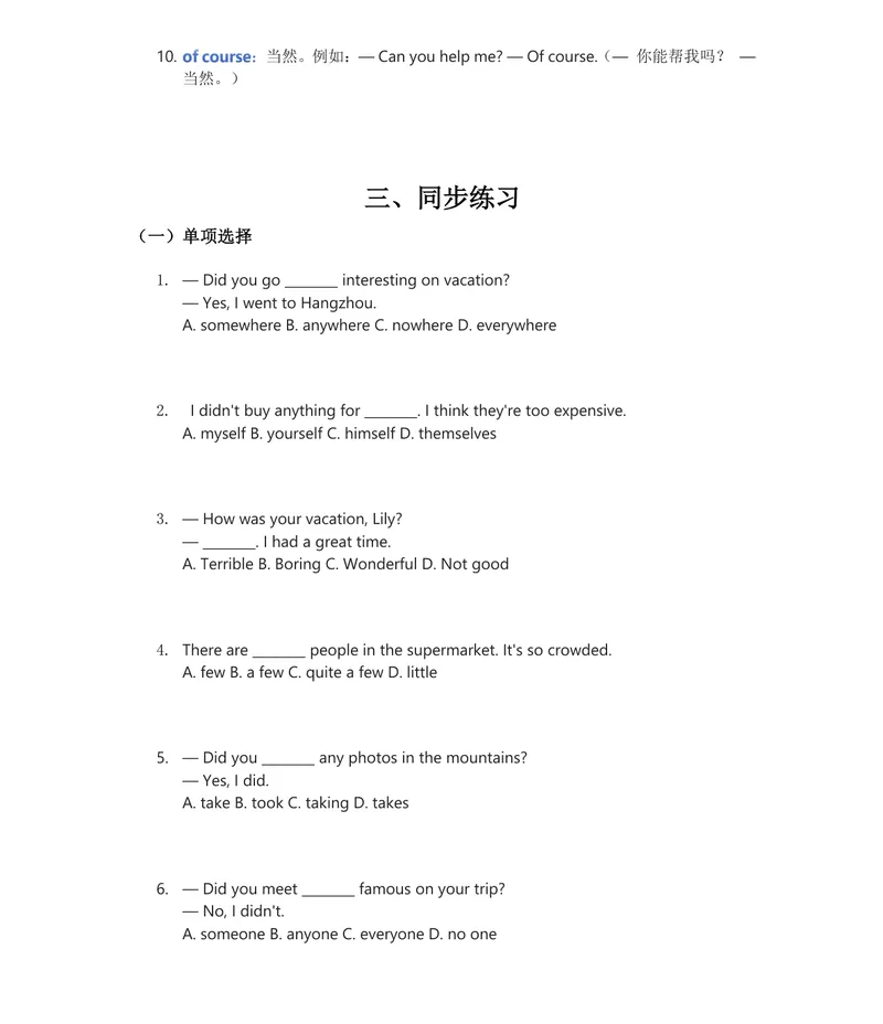 《人教版八上英语Unit1讲义（学生版）_初中英语789_最新人教版英语八年级上册_新版_最新2025秋人教版英语（八年级上册）_2025秋人教版英语8上：预习资料包_13教材讲义（word+pdf）_学生版》第4页预览