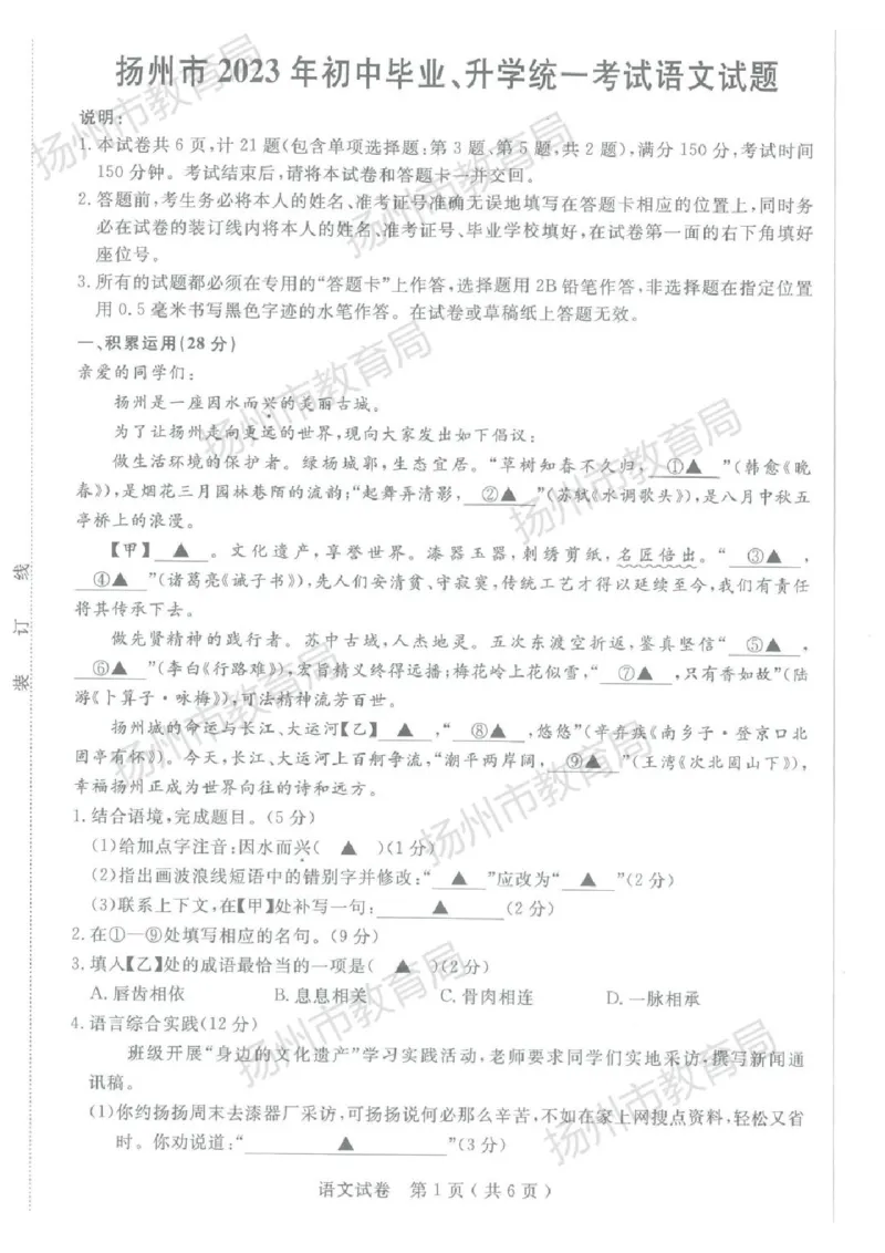 《2023年江苏扬州语文试卷(图片版)_12.2026年4月全国各地高考模拟卷_2026版初中金考卷•45套中考试卷汇编系列合集_全国版中考真题(1)_各省市《历年中考真题》2013-2024(10)_17江苏省各市卷》第1页预览