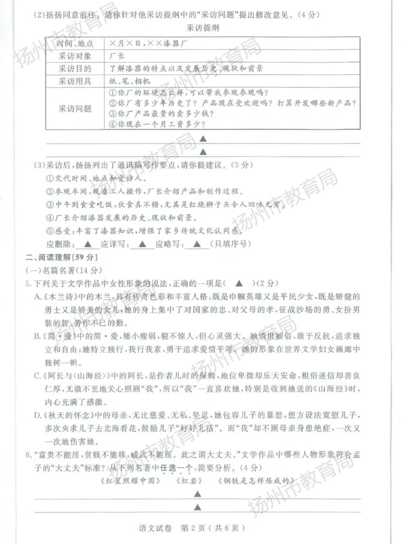 《2023年江苏扬州语文试卷(图片版)_12.2026年4月全国各地高考模拟卷_2026版初中金考卷•45套中考试卷汇编系列合集_全国版中考真题(1)_各省市《历年中考真题》2013-2024(10)_17江苏省各市卷》第2页预览