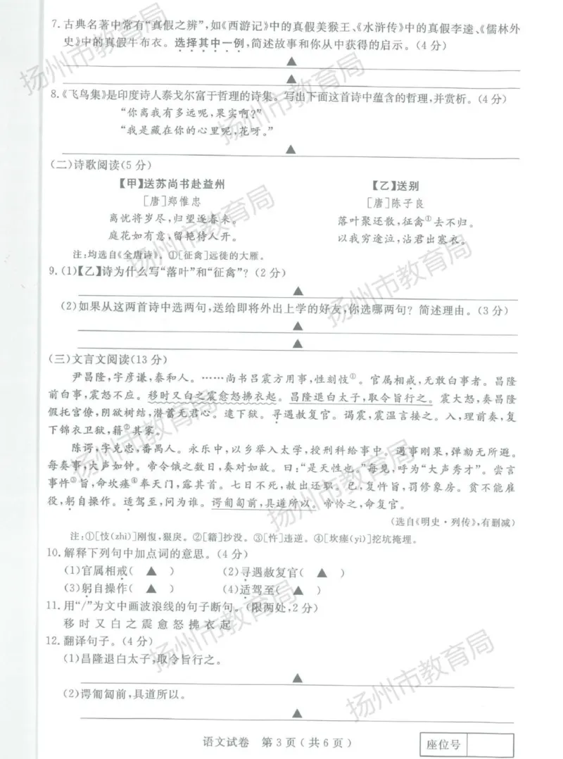 《2023年江苏扬州语文试卷(图片版)_12.2026年4月全国各地高考模拟卷_2026版初中金考卷•45套中考试卷汇编系列合集_全国版中考真题(1)_各省市《历年中考真题》2013-2024(10)_17江苏省各市卷》第3页预览