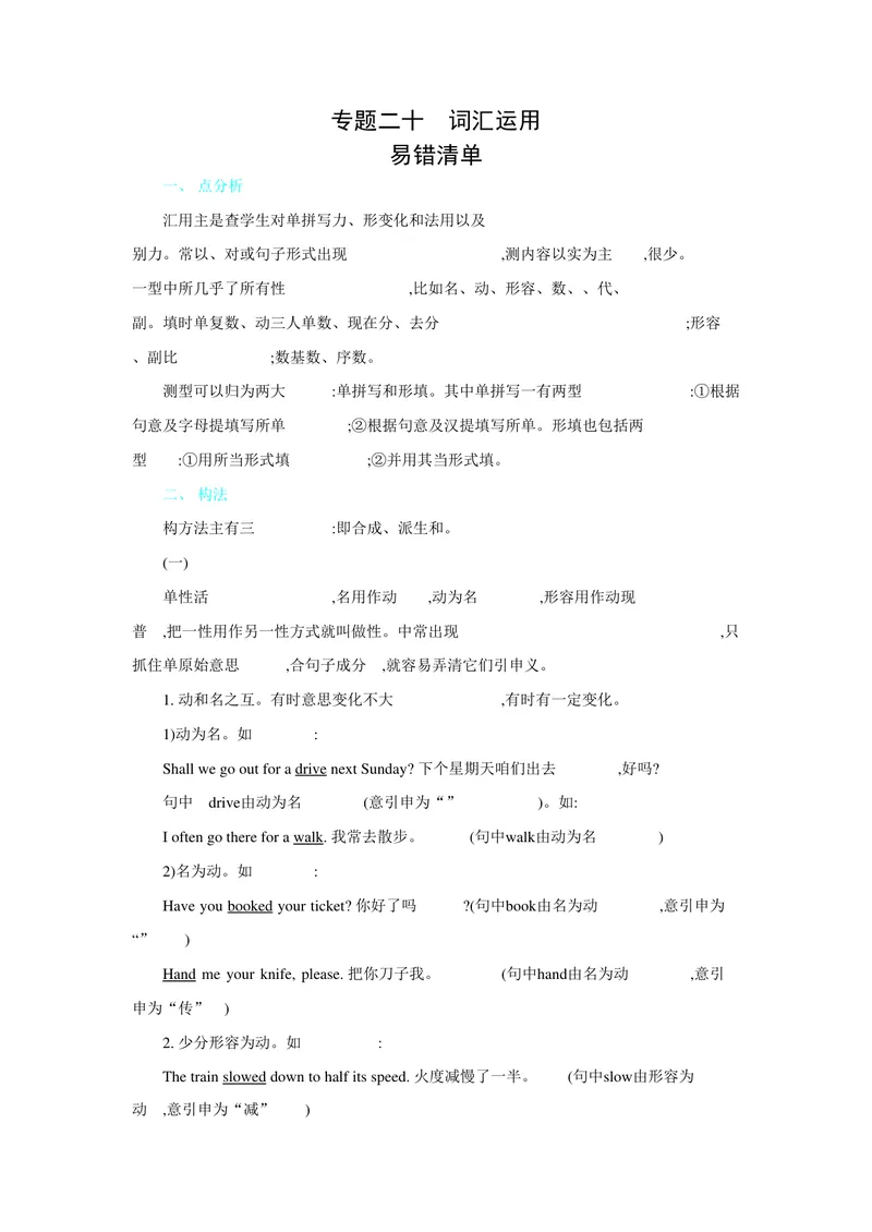 《专题二十词汇运用_初中英语789_26秋最新人教版英语九年级上册_26秋人教九上_39、赠送其它资料_旧版资料_14.知识点_中考知识点》第1页预览