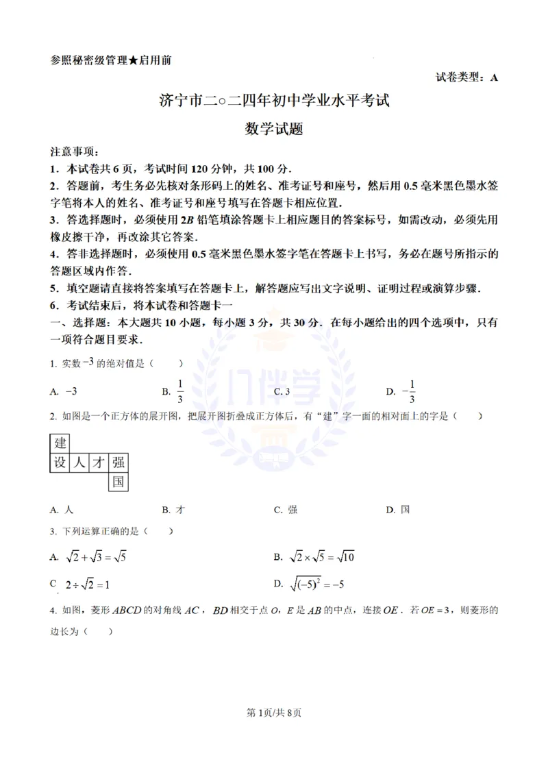 《2024年山东省济宁市中考数学试题(原卷版)_12.2026年4月全国各地高考模拟卷_2026版初中金考卷•45套中考试卷汇编系列合集_全国版中考真题(1)_各省市《历年中考真题》2013-2024(10)_山东》第1页预览