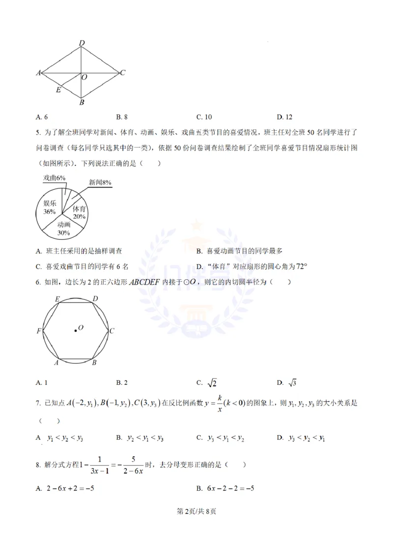 《2024年山东省济宁市中考数学试题(原卷版)_12.2026年4月全国各地高考模拟卷_2026版初中金考卷•45套中考试卷汇编系列合集_全国版中考真题(1)_各省市《历年中考真题》2013-2024(10)_山东》第2页预览