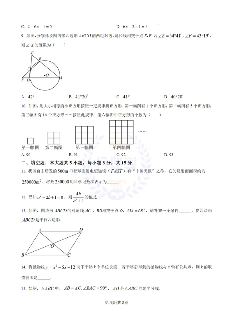 《2024年山东省济宁市中考数学试题(原卷版)_12.2026年4月全国各地高考模拟卷_2026版初中金考卷•45套中考试卷汇编系列合集_全国版中考真题(1)_各省市《历年中考真题》2013-2024(10)_山东》第3页预览