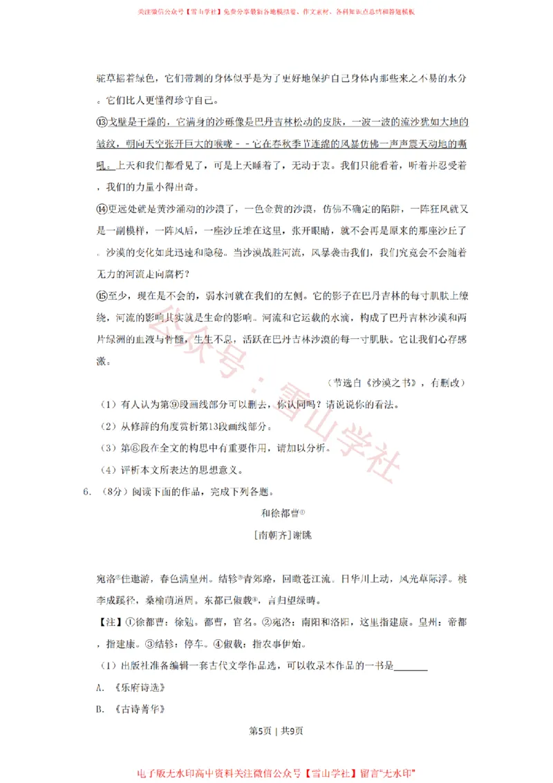 《2019年高考语文试卷（上海）（秋考）（空白卷）_高考历年真题_08-24全国高考真题（无水印）_新·PDF版2008-2024·高考语文真题_版本1：语文（按试卷类型分类）2008-2024》第5页预览