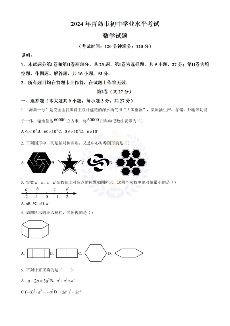 《2024年山东省青岛市中考数学试题(原卷版)_12.2026年4月全国各地高考模拟卷_2026版初中金考卷•45套中考试卷汇编系列合集_全国版中考真题(1)_各省市《历年中考真题》2013-2024(10)_山东》第1页预览