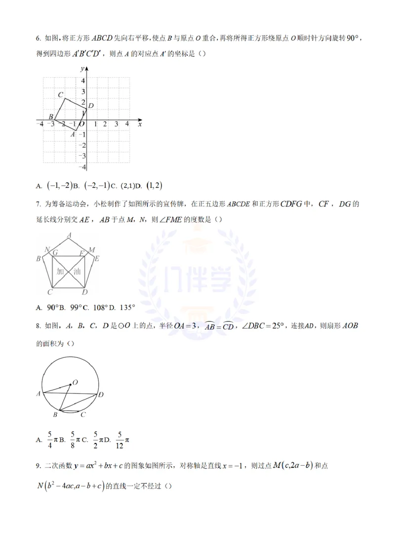 《2024年山东省青岛市中考数学试题(原卷版)_12.2026年4月全国各地高考模拟卷_2026版初中金考卷•45套中考试卷汇编系列合集_全国版中考真题(1)_各省市《历年中考真题》2013-2024(10)_山东》第2页预览