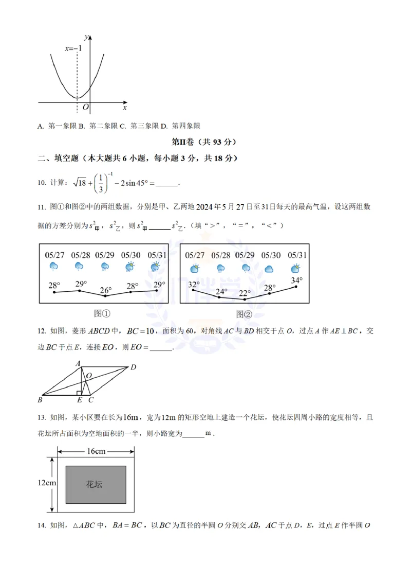 《2024年山东省青岛市中考数学试题(原卷版)_12.2026年4月全国各地高考模拟卷_2026版初中金考卷•45套中考试卷汇编系列合集_全国版中考真题(1)_各省市《历年中考真题》2013-2024(10)_山东》第3页预览