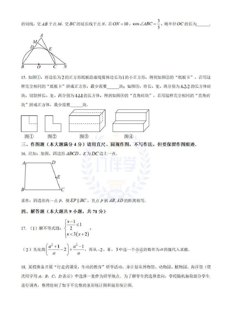 《2024年山东省青岛市中考数学试题(原卷版)_12.2026年4月全国各地高考模拟卷_2026版初中金考卷•45套中考试卷汇编系列合集_全国版中考真题(1)_各省市《历年中考真题》2013-2024(10)_山东》第4页预览