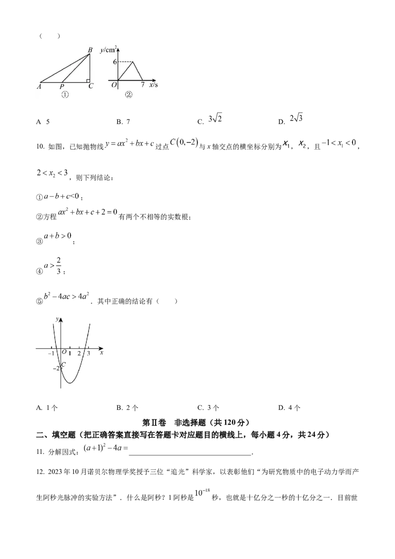 《2024年四川省广元市中考数学真题（原卷版）_12.2026年4月全国各地高考模拟卷_2026版初中金考卷•45套中考试卷汇编系列合集_全国版中考真题(1)_各省市《历年中考真题》2013-2024(10)》第3页预览