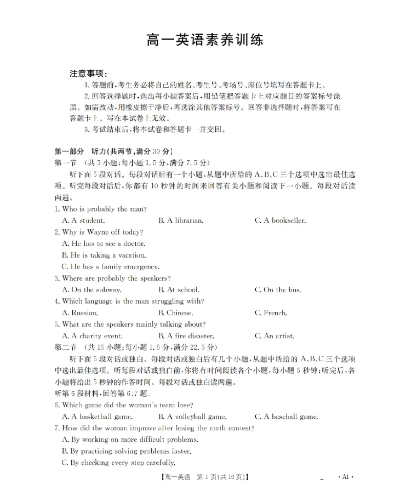 《英语_扫描版_2024-2027高一（7-7月题库）(1)_2026年05月高一试卷_260519贵州省2025-2026学年高一下学期素养训练（全）》第1页预览