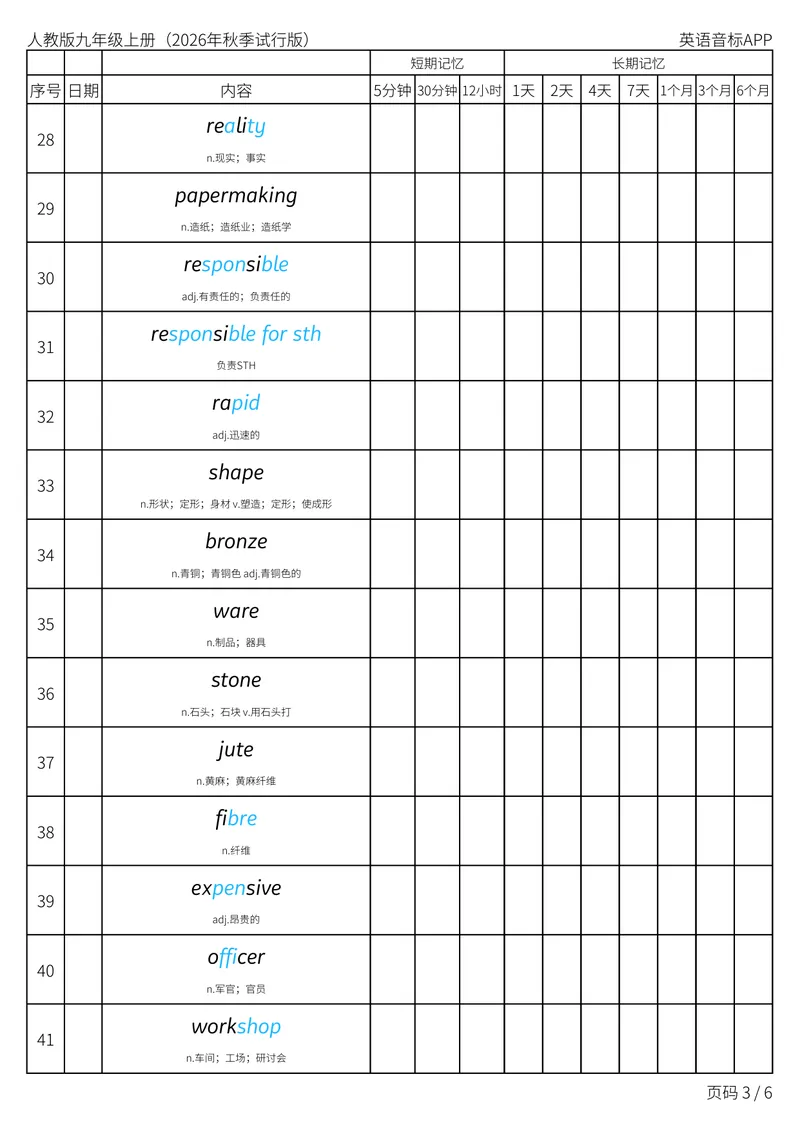 《人教版九年级上册_Unit5艾宾浩斯记忆表_初中英语789_26秋最新人教版英语九年级上册_新版_第二套_04单词类资料_00暴雪制作资料_05.单词背诵默写7个表》第3页预览
