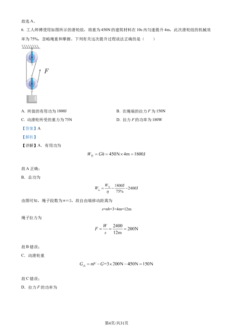 《2023年辽宁省本溪辽阳葫芦岛中考物理试题（解析版）_12.2026年4月全国各地高考模拟卷_2026版初中金考卷•45套中考试卷汇编系列合集_全国版中考真题(1)_辽宁各地中考_辽宁物理（25）》第4页预览