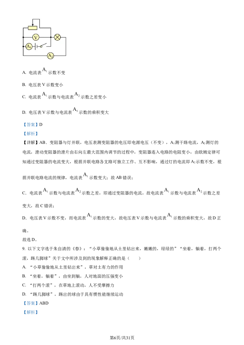 《2023年辽宁省本溪辽阳葫芦岛中考物理试题（解析版）_12.2026年4月全国各地高考模拟卷_2026版初中金考卷•45套中考试卷汇编系列合集_全国版中考真题(1)_辽宁各地中考_辽宁物理（25）》第6页预览