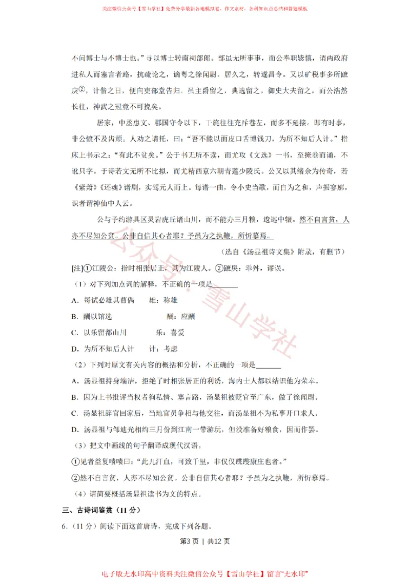 《2019年高考语文试卷(江苏)(空白卷)_高考历年真题_08-24全国高考真题(无水印)_新·PDF版2008-2024·高考语文真题_版本3:语文(按年份分类)2008-2024_2019·语文高考真题》第3页预览