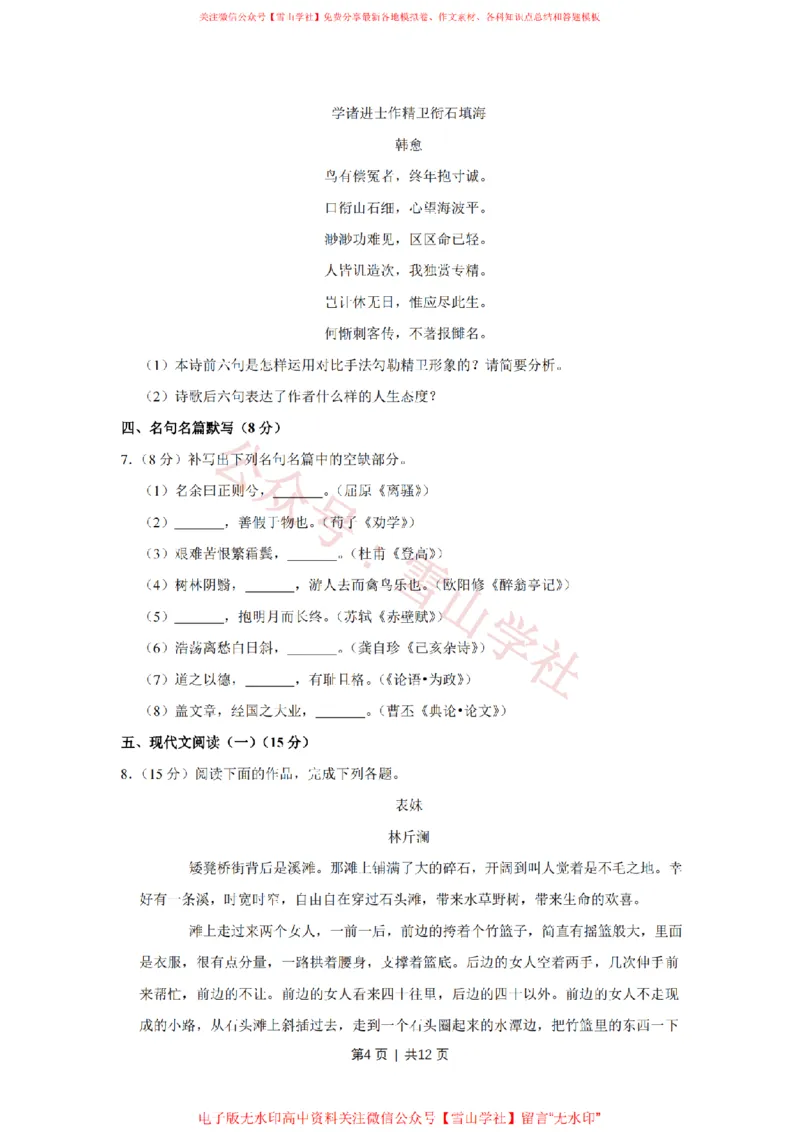 《2019年高考语文试卷(江苏)(空白卷)_高考历年真题_08-24全国高考真题(无水印)_新·PDF版2008-2024·高考语文真题_版本3:语文(按年份分类)2008-2024_2019·语文高考真题》第4页预览