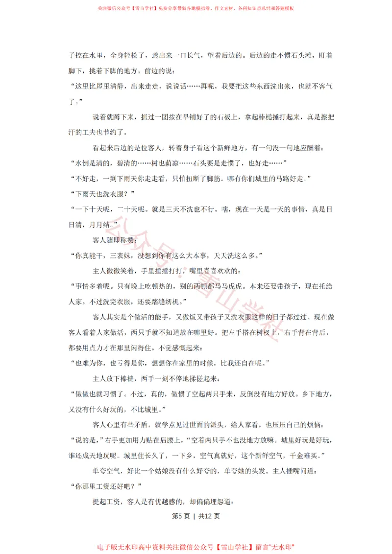 《2019年高考语文试卷(江苏)(空白卷)_高考历年真题_08-24全国高考真题(无水印)_新·PDF版2008-2024·高考语文真题_版本3:语文(按年份分类)2008-2024_2019·语文高考真题》第5页预览