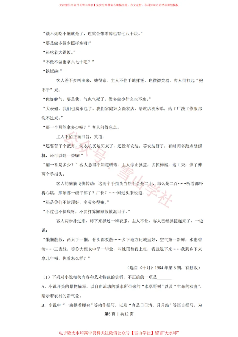 《2019年高考语文试卷(江苏)(空白卷)_高考历年真题_08-24全国高考真题(无水印)_新·PDF版2008-2024·高考语文真题_版本3:语文(按年份分类)2008-2024_2019·语文高考真题》第6页预览