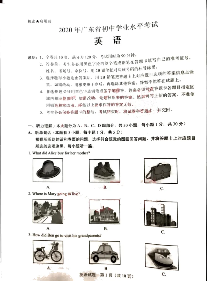 《广东省2020年中考英语试题（图片版，含答案）_初中英语789_26秋最新人教版英语九年级上册_人教版英语九年级全册_人教版初中英语9全一册_0最新更新_人教版英语9年级下册_2020年中考真题》第1页预览