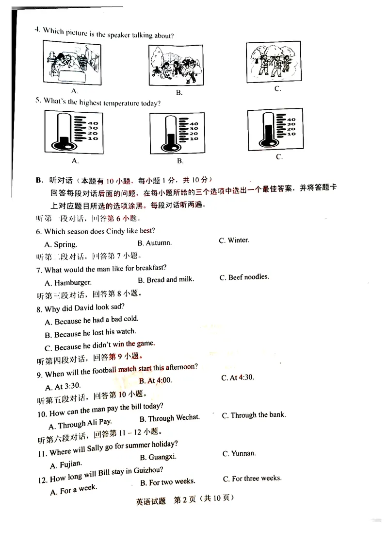 《广东省2020年中考英语试题（图片版，含答案）_初中英语789_26秋最新人教版英语九年级上册_人教版英语九年级全册_人教版初中英语9全一册_0最新更新_人教版英语9年级下册_2020年中考真题》第2页预览