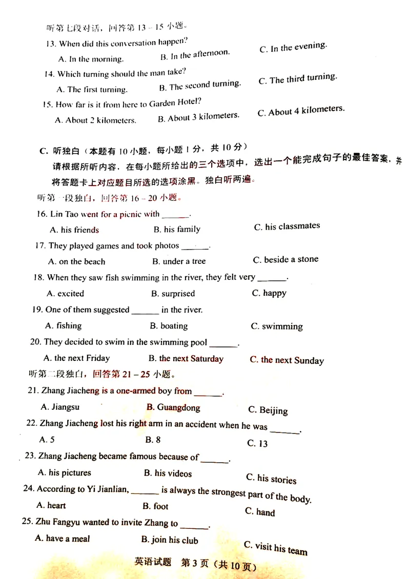 《广东省2020年中考英语试题（图片版，含答案）_初中英语789_26秋最新人教版英语九年级上册_人教版英语九年级全册_人教版初中英语9全一册_0最新更新_人教版英语9年级下册_2020年中考真题》第3页预览