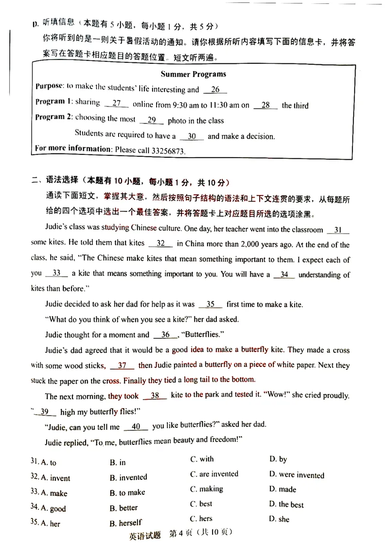 《广东省2020年中考英语试题（图片版，含答案）_初中英语789_26秋最新人教版英语九年级上册_人教版英语九年级全册_人教版初中英语9全一册_0最新更新_人教版英语9年级下册_2020年中考真题》第4页预览