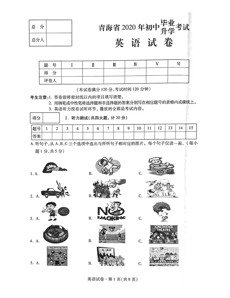 《4青海省（图片版，无答案）_初中英语789_26秋最新人教版英语九年级上册_人教版英语九年级全册_第二套_人教版英语九年级上册中考真题_人教版英语九年级上册中考真题》第1页预览
