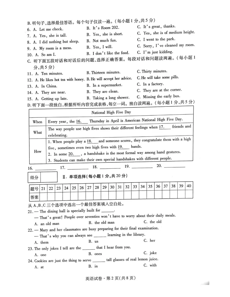《4青海省（图片版，无答案）_初中英语789_26秋最新人教版英语九年级上册_人教版英语九年级全册_第二套_人教版英语九年级上册中考真题_人教版英语九年级上册中考真题》第2页预览