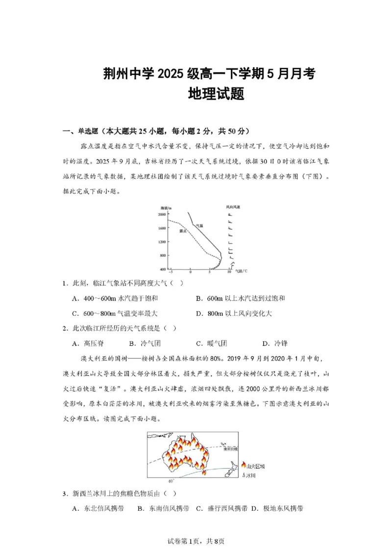 《荆州中学2025级高一下学期5月月考地理试题(1)_2024-2027高一（7-7月题库）(1)_2026年06月高一试卷_260606湖北省荆州中学2025-2026学年高一下学期5月月考（全）》第1页预览