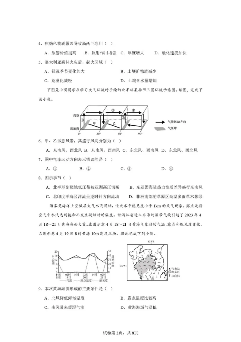 《荆州中学2025级高一下学期5月月考地理试题(1)_2024-2027高一（7-7月题库）(1)_2026年06月高一试卷_260606湖北省荆州中学2025-2026学年高一下学期5月月考（全）》第2页预览