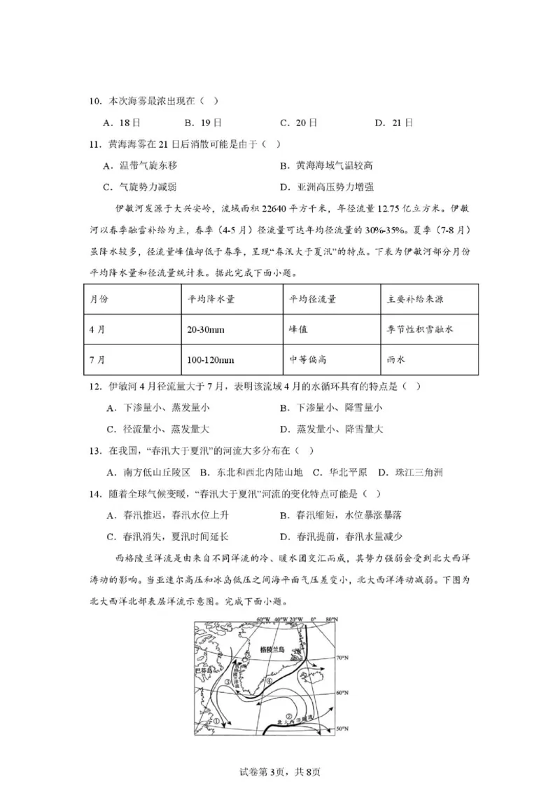 《荆州中学2025级高一下学期5月月考地理试题(1)_2024-2027高一（7-7月题库）(1)_2026年06月高一试卷_260606湖北省荆州中学2025-2026学年高一下学期5月月考（全）》第3页预览