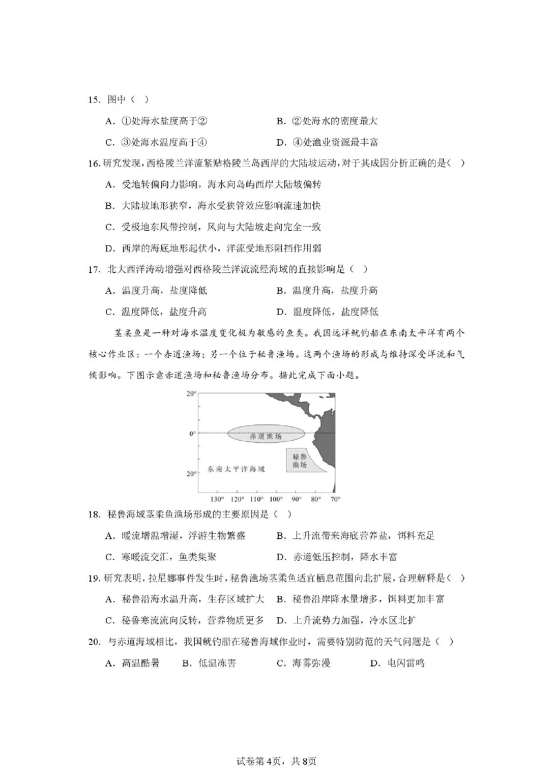 《荆州中学2025级高一下学期5月月考地理试题(1)_2024-2027高一（7-7月题库）(1)_2026年06月高一试卷_260606湖北省荆州中学2025-2026学年高一下学期5月月考（全）》第4页预览