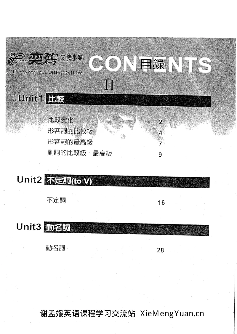 《《初级语法》第二册(共3册)初级文法视频课程讲义_初中英语789_26秋最新人教版英语九年级上册_26秋人教九上_39、赠送其它资料_旧版资料_19.语法全套_初级文法课程同步讲义3册全集》第3页预览