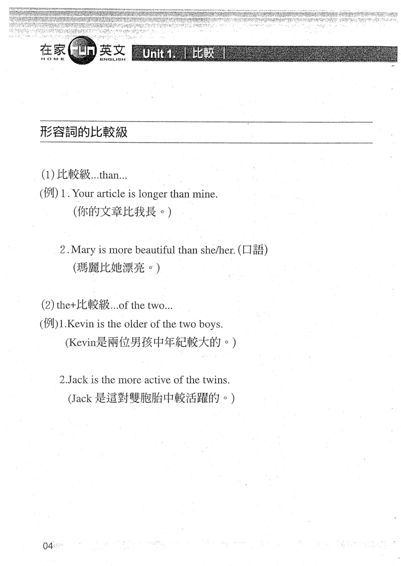 《《初级语法》第二册(共3册)初级文法视频课程讲义_初中英语789_26秋最新人教版英语九年级上册_26秋人教九上_39、赠送其它资料_旧版资料_19.语法全套_初级文法课程同步讲义3册全集》第8页预览