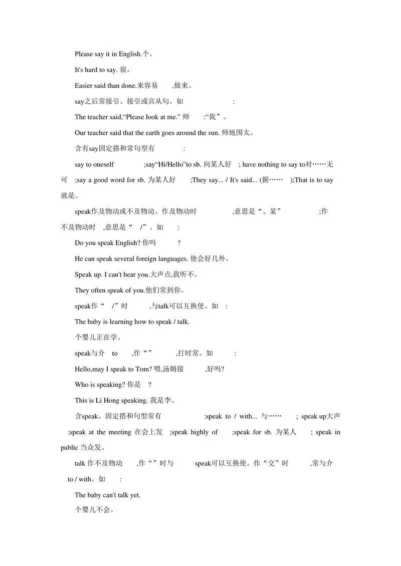 《专题九动词分类和时态_初中英语789_26秋最新人教版英语九年级上册_26秋人教九上_39、赠送其它资料_旧版资料_14.知识点_中考知识点》第2页预览