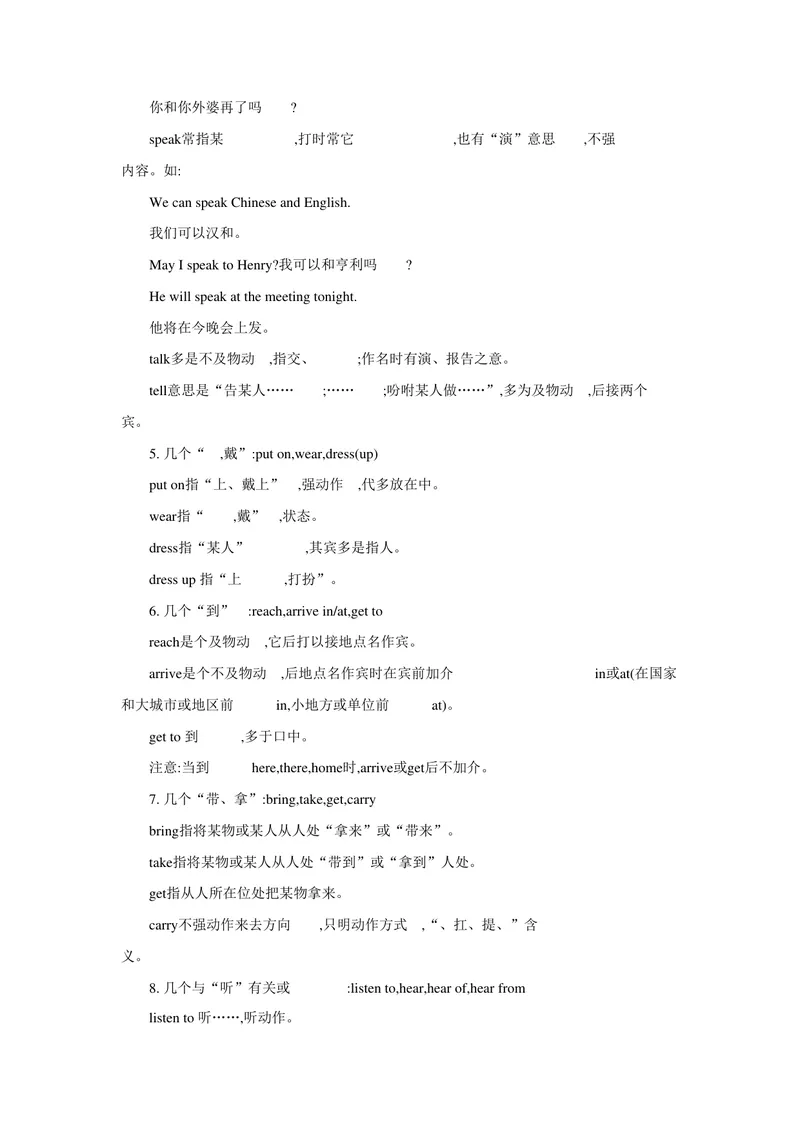 《专题九动词分类和时态_初中英语789_26秋最新人教版英语九年级上册_26秋人教九上_39、赠送其它资料_旧版资料_14.知识点_中考知识点》第4页预览