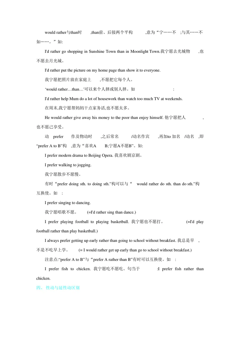 《专题九动词分类和时态_初中英语789_26秋最新人教版英语九年级上册_26秋人教九上_39、赠送其它资料_旧版资料_14.知识点_中考知识点》第7页预览