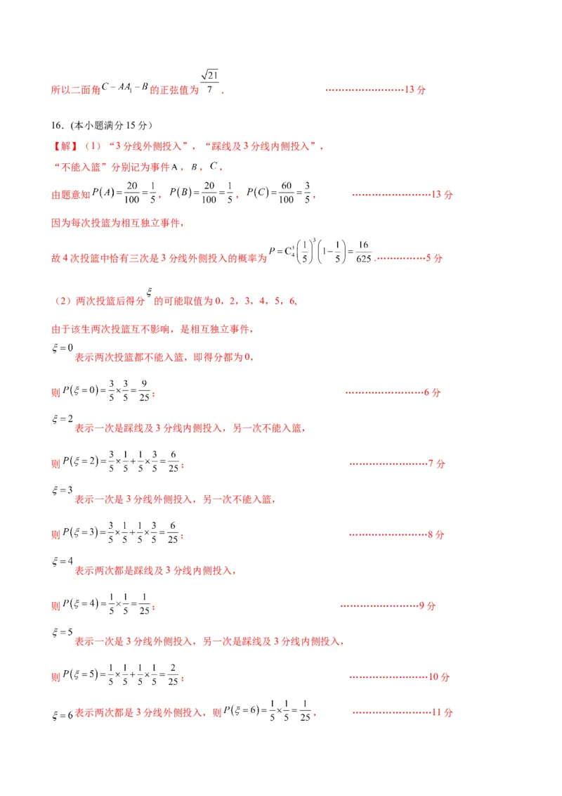 《2025届高考模拟测试题（含解析）模拟卷06（新高考Ⅰ卷专用）-（参考答案）_数学》第3页预览
