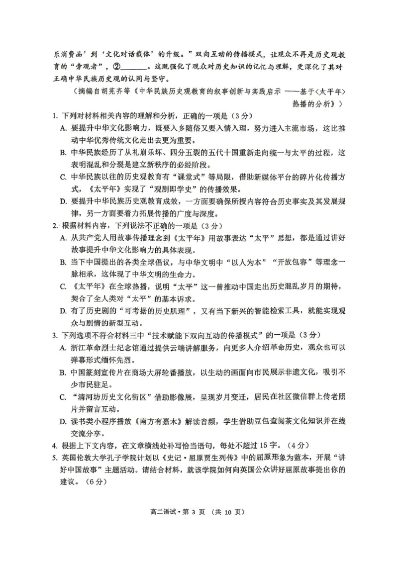《2025学年第二学期杭州市高二年级期末教学质量检测语文试卷_2024-2027高二（7-7月题库）_2026年06月高二试卷_260623浙江省杭州市2025-2026学年高二下学期6月期末教学质量检测》第3页预览
