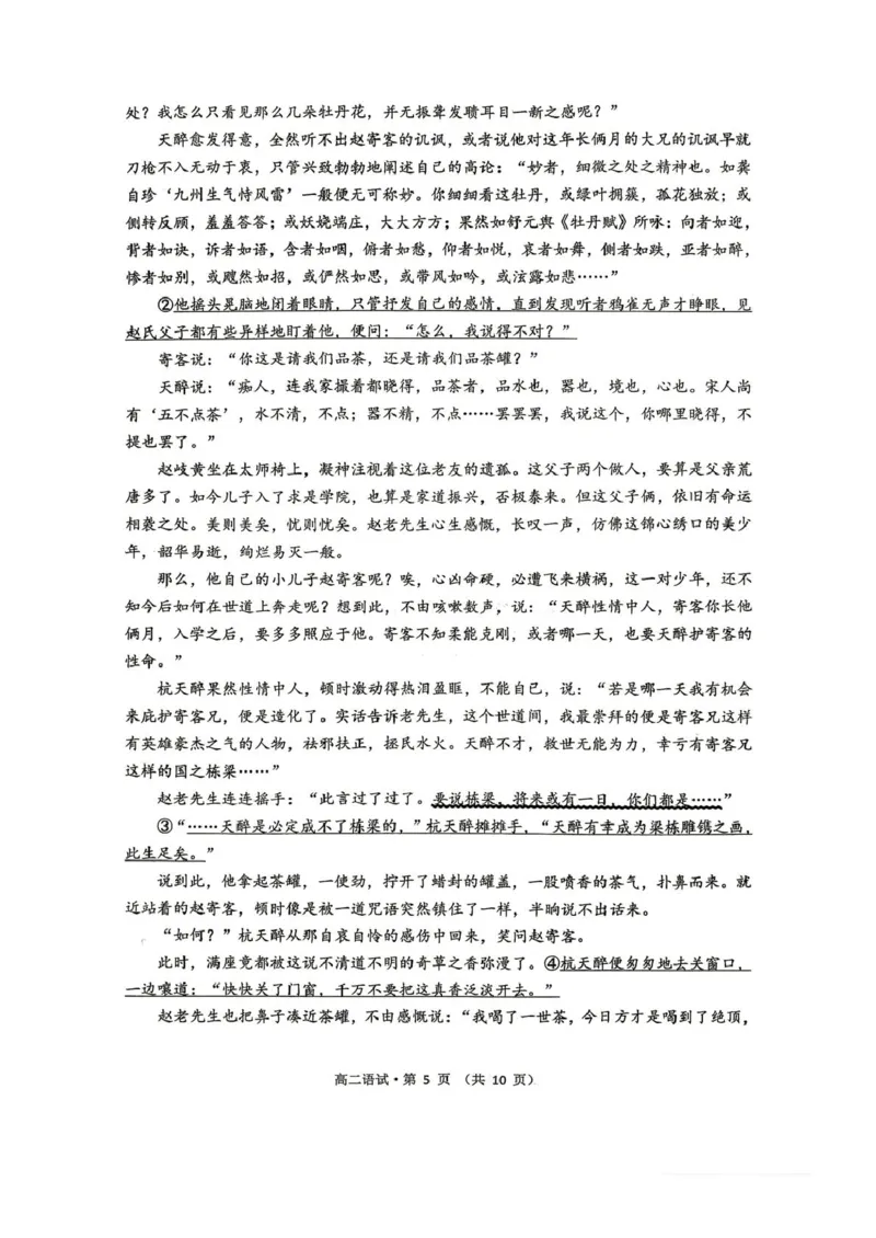 《2025学年第二学期杭州市高二年级期末教学质量检测语文试卷_2024-2027高二（7-7月题库）_2026年06月高二试卷_260623浙江省杭州市2025-2026学年高二下学期6月期末教学质量检测》第5页预览