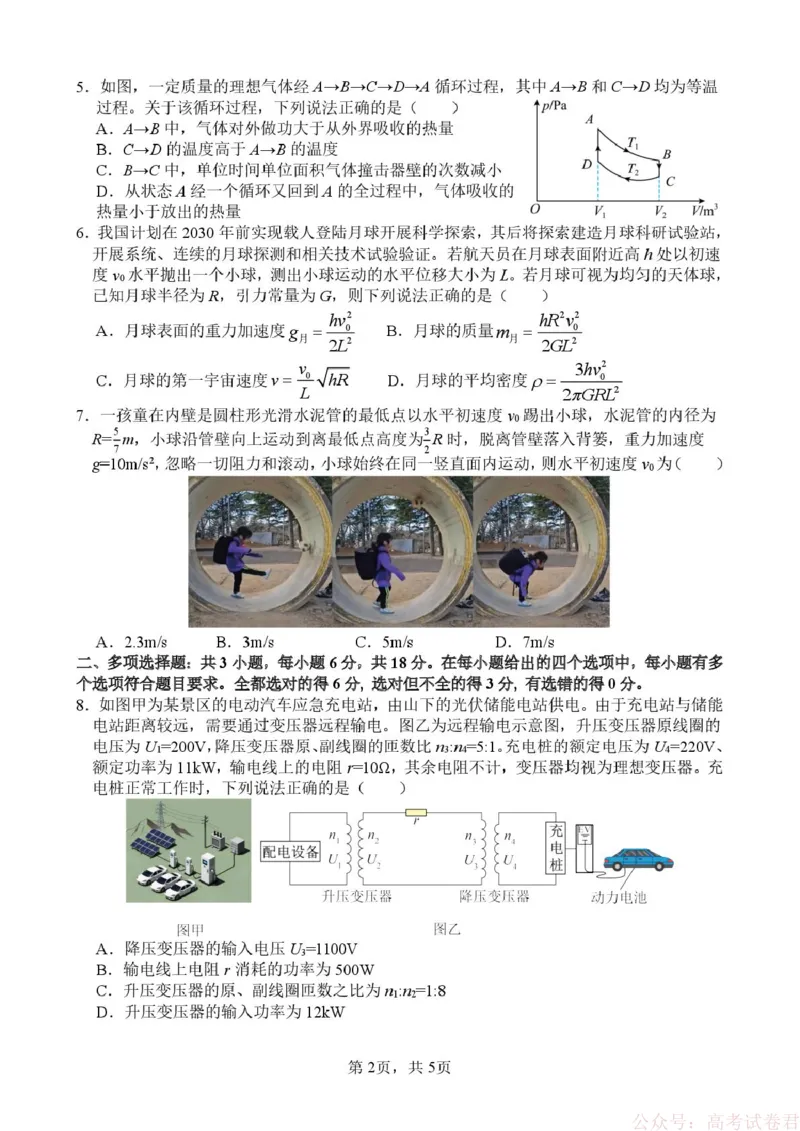 《2026届四川绵阳南山中学高三下学期模拟预测物理试题_12.2026年4月全国各地高考模拟卷_2026届四川绵阳南山中学高三第六次教学质量检测》第2页预览