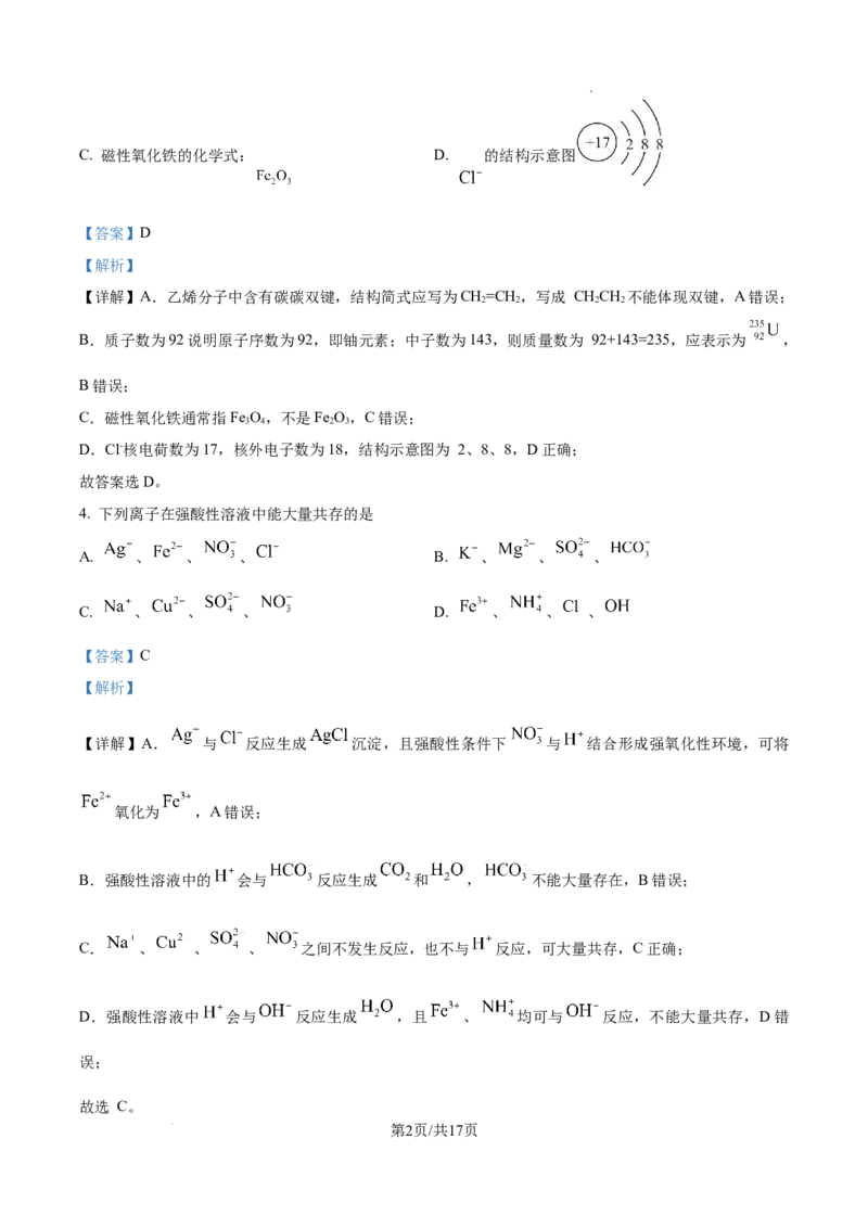 《湖南长沙市明德中学2025-2026学年下学期期中考试高一年级化学试卷Word版含解析_2024-2027高一（7-7月题库）(1)_2026年06月高一试卷_260605湖南省长沙市明德中学2025-2026学年高一下学期期中》第2页预览
