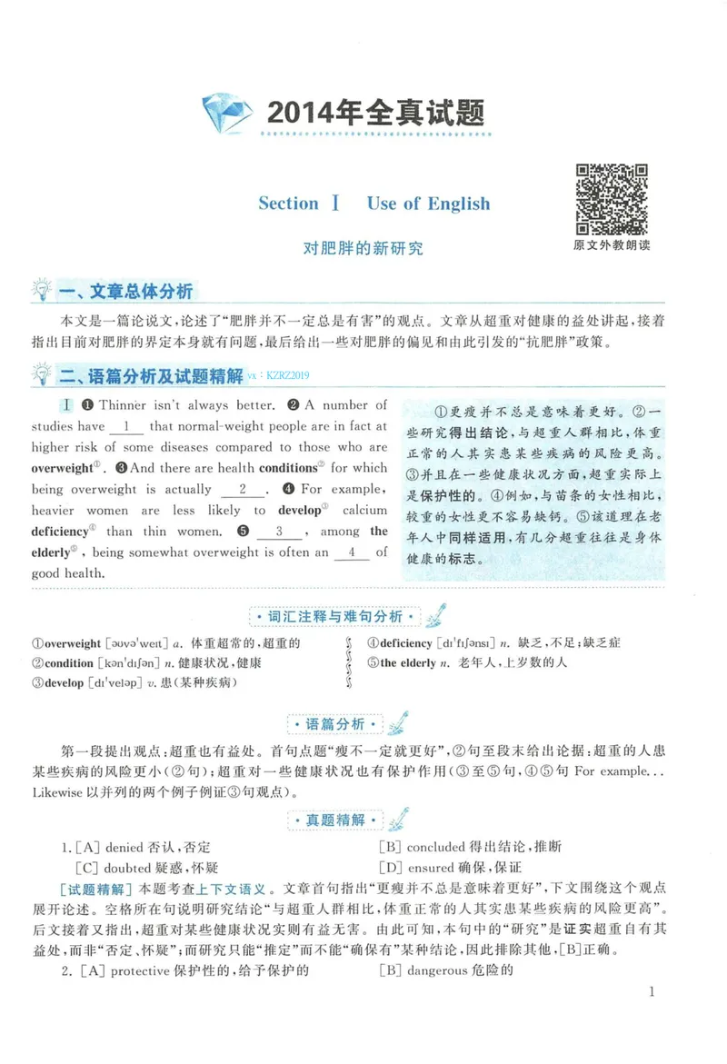 《2014年英语二真题解析_考研英语真题_01考研英语真题版本一_❤️赠2:英语一二逐词翻译_高分大神整理_英语_考研英语阅读逐词翻译(英一+英二赠送手译本)》第1页预览
