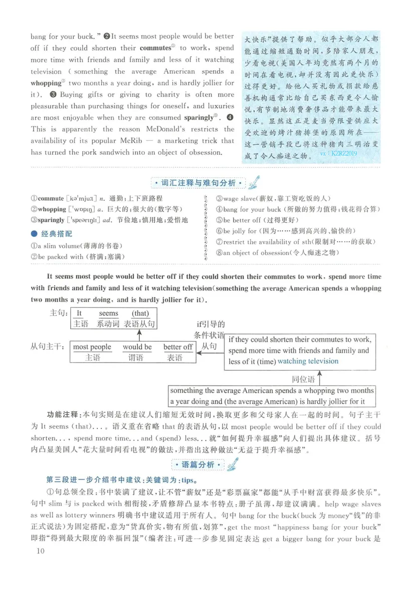 《2014年英语二真题解析_考研英语真题_01考研英语真题版本一_❤️赠2:英语一二逐词翻译_高分大神整理_英语_考研英语阅读逐词翻译(英一+英二赠送手译本)》第10页预览