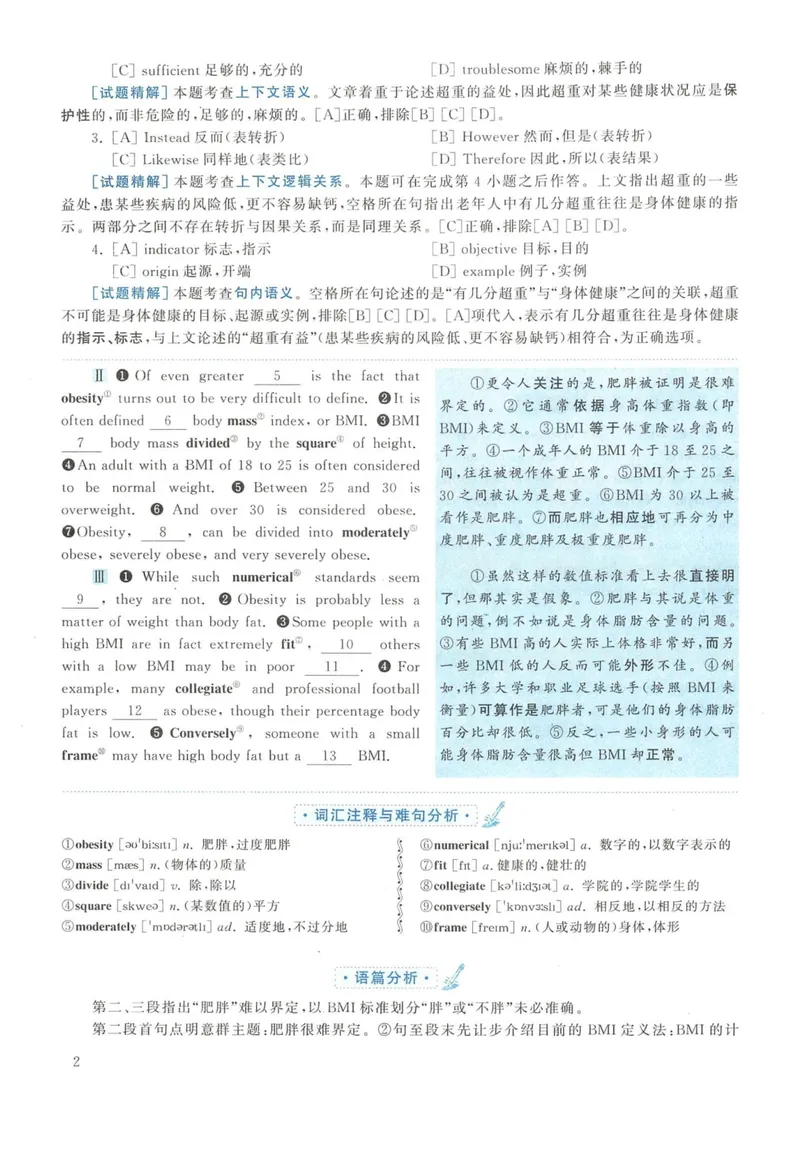 《2014年英语二真题解析_考研英语真题_01考研英语真题版本一_❤️赠2:英语一二逐词翻译_高分大神整理_英语_考研英语阅读逐词翻译(英一+英二赠送手译本)》第2页预览