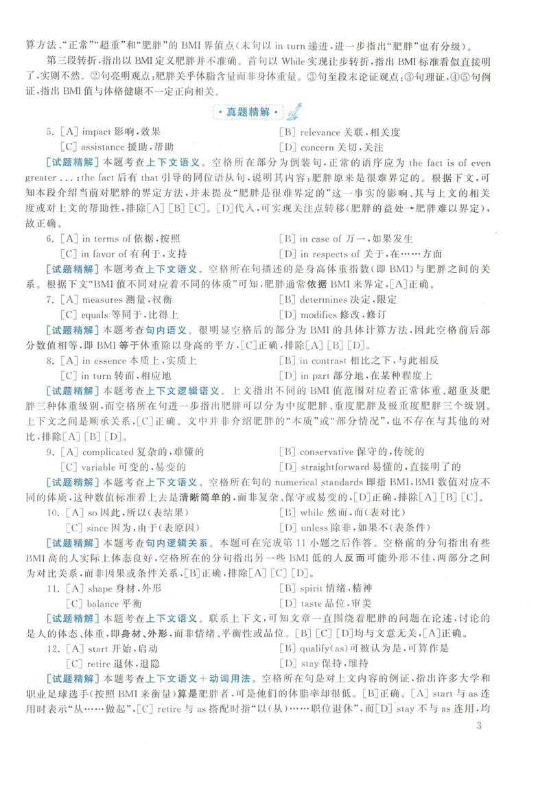 《2014年英语二真题解析_考研英语真题_01考研英语真题版本一_❤️赠2:英语一二逐词翻译_高分大神整理_英语_考研英语阅读逐词翻译(英一+英二赠送手译本)》第3页预览