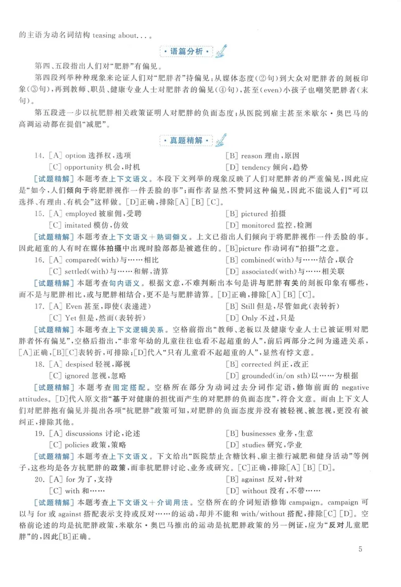 《2014年英语二真题解析_考研英语真题_01考研英语真题版本一_❤️赠2:英语一二逐词翻译_高分大神整理_英语_考研英语阅读逐词翻译(英一+英二赠送手译本)》第5页预览