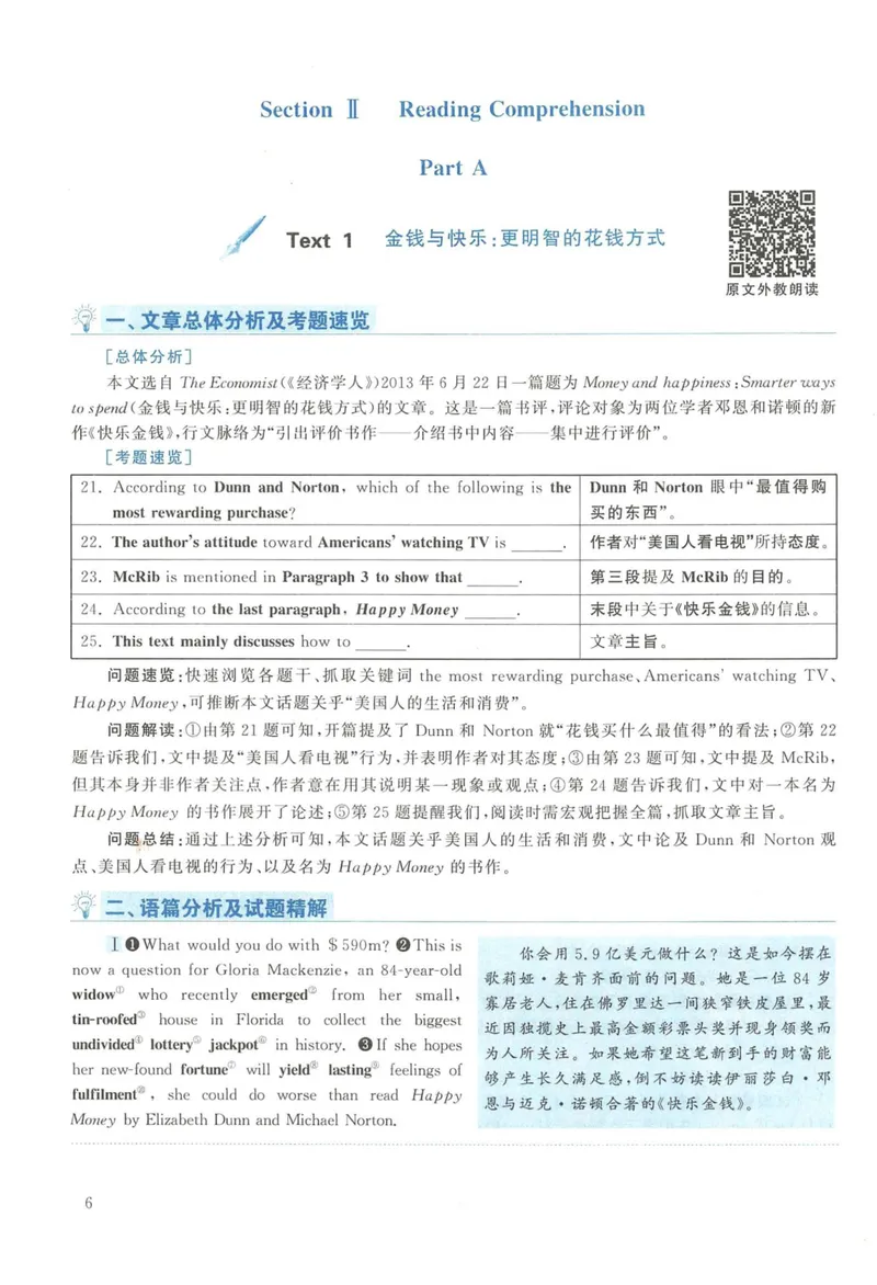 《2014年英语二真题解析_考研英语真题_01考研英语真题版本一_❤️赠2:英语一二逐词翻译_高分大神整理_英语_考研英语阅读逐词翻译(英一+英二赠送手译本)》第6页预览