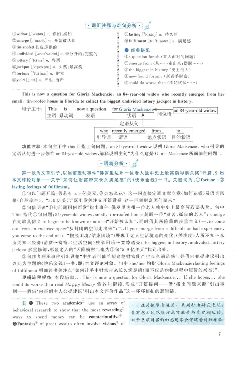 《2014年英语二真题解析_考研英语真题_01考研英语真题版本一_❤️赠2:英语一二逐词翻译_高分大神整理_英语_考研英语阅读逐词翻译(英一+英二赠送手译本)》第7页预览