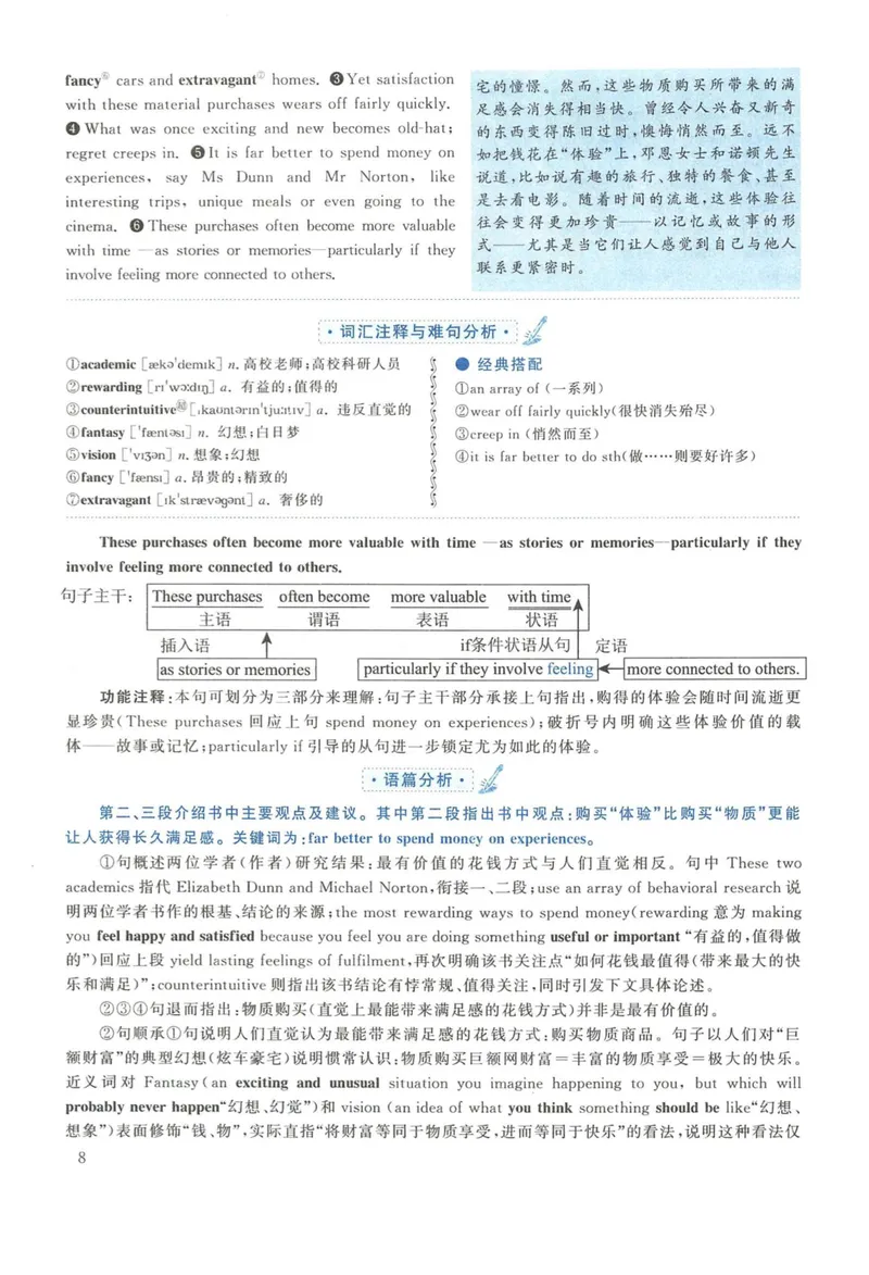 《2014年英语二真题解析_考研英语真题_01考研英语真题版本一_❤️赠2:英语一二逐词翻译_高分大神整理_英语_考研英语阅读逐词翻译(英一+英二赠送手译本)》第8页预览